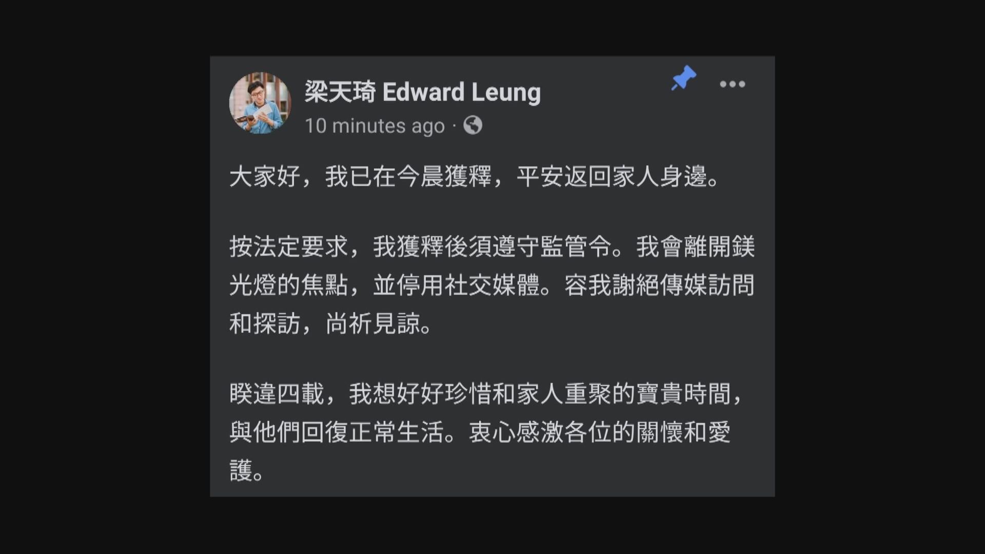 梁天琦凌晨出獄　社交媒體發文稱須守監管令謝絕探訪採訪