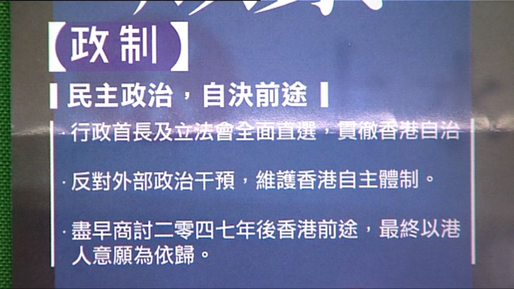 梁天琦競選單張被指違反基本法