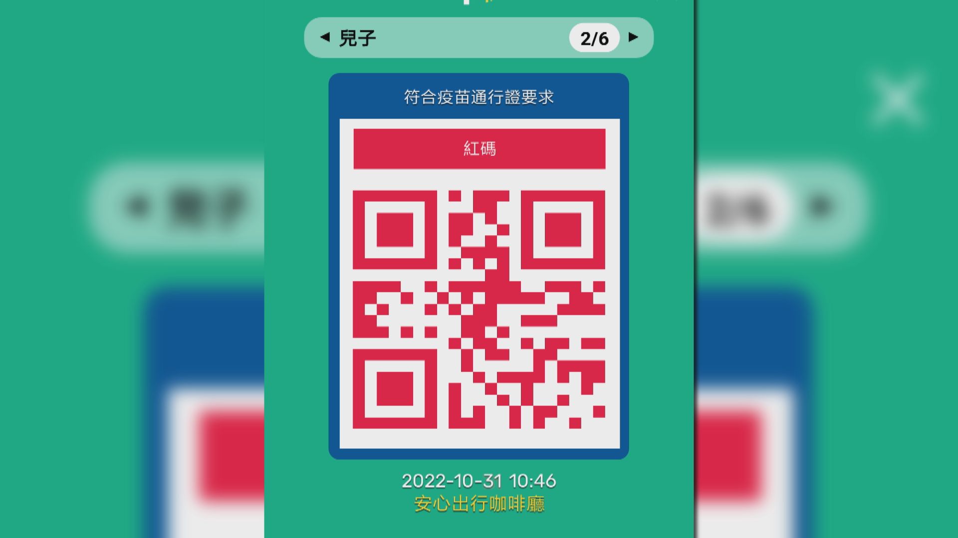 「安心出行」新增同行人士自動檢測「紅黃碼」功能