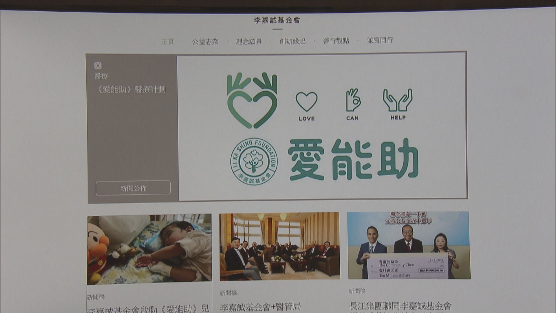 張俊傑醫生感激李嘉誠及基金會慷慨