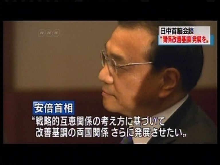 李克強促日方正視歷史處理敏感問題