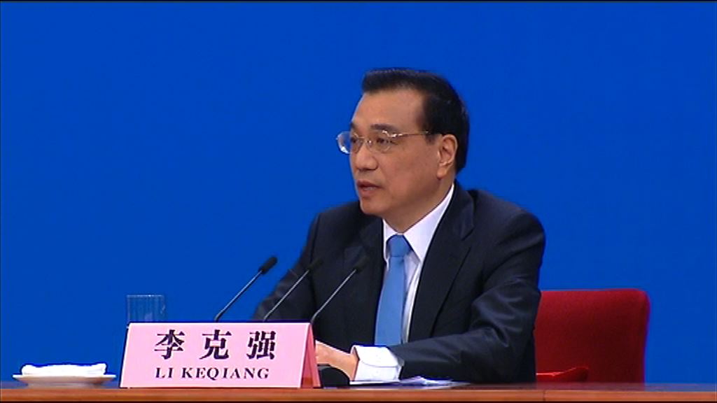 【對外開放】李克強：年內中港將推債券通