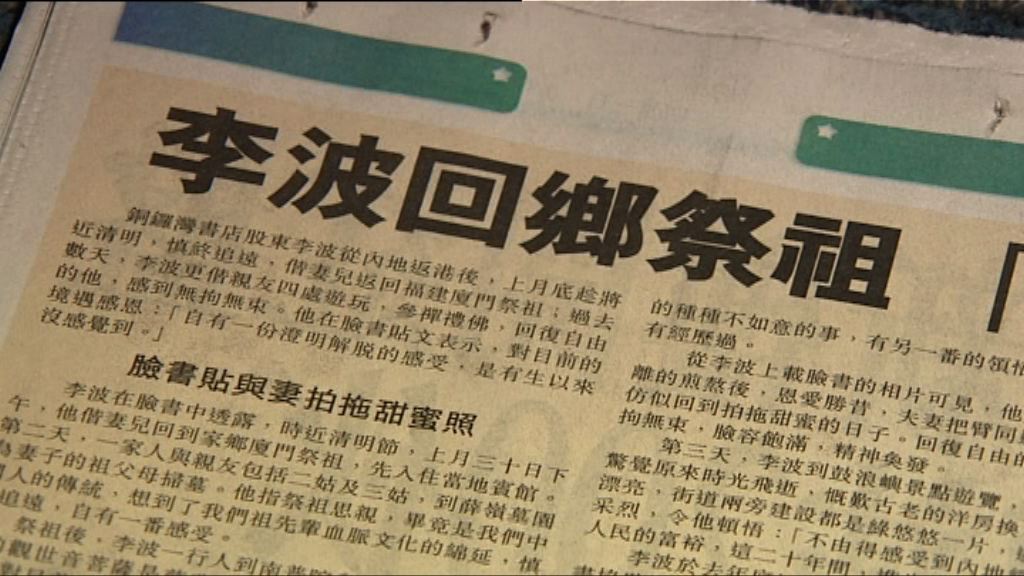 報載李波社交網站稱返廈門祭祖