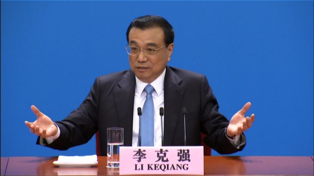 李克強：堅持一國兩制港人治港高度自治方針