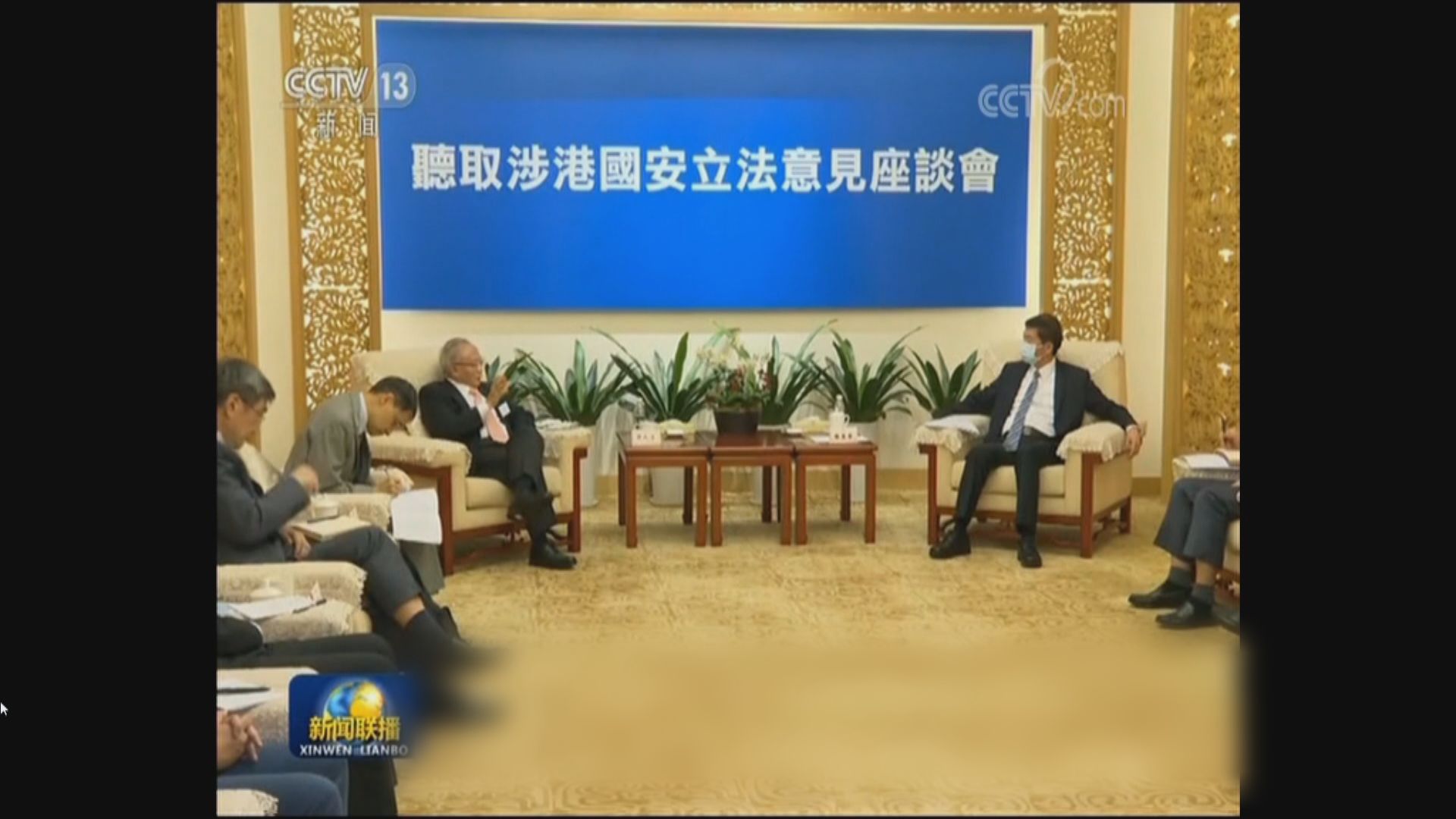 中央官員舉行12場座談會　聽取對港區國安法意見