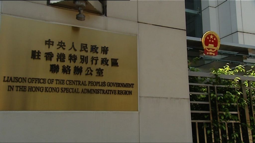 中聯辦強烈譴責戴耀廷在台言論