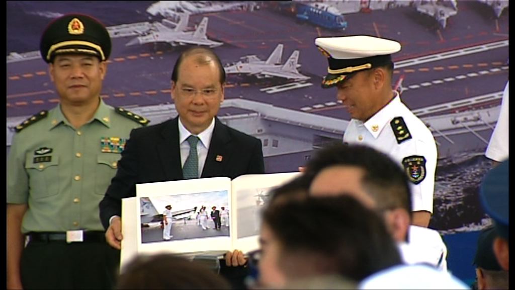 遼寧艦今離港　昂船洲軍營舉辦歡送儀式