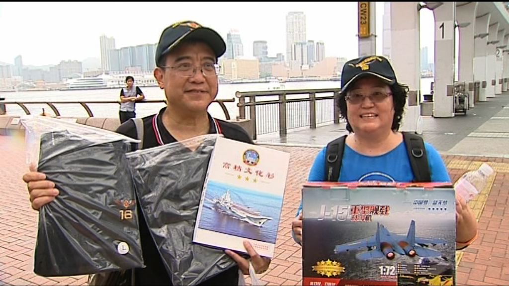 遼寧艦訪港　市民花費千元購買紀念品