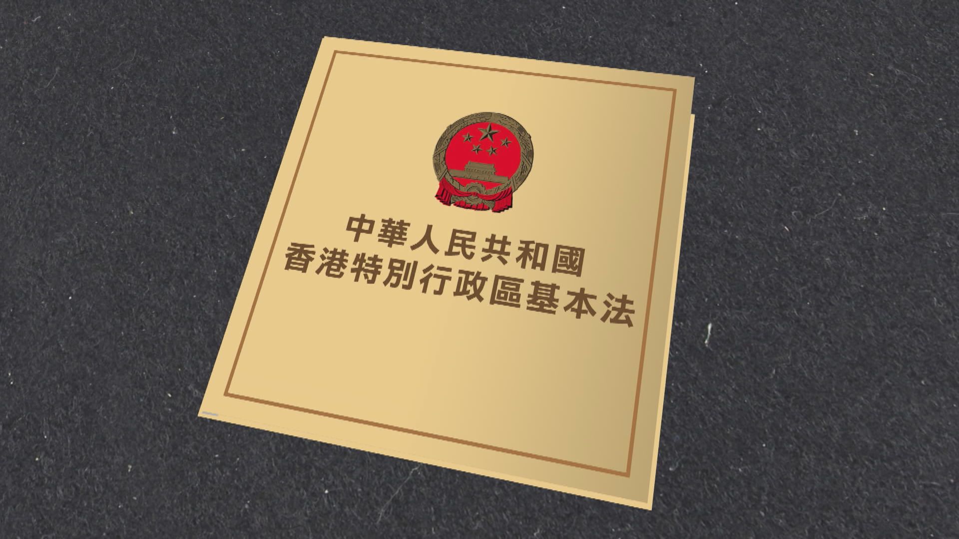 政府一晚三度出稿　稱中聯辦按基本法22條設立後推翻