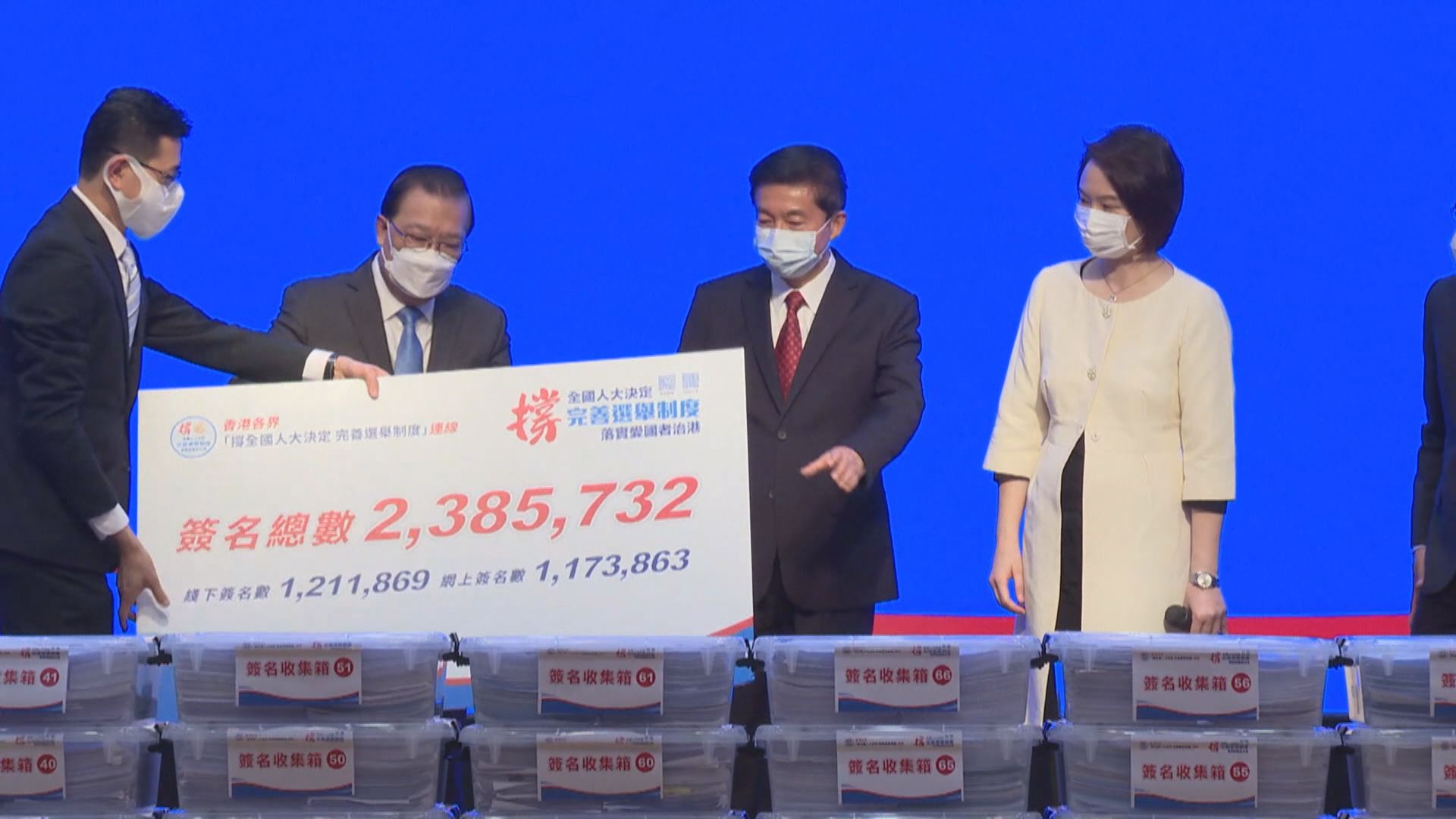 團體交238萬聯署撐人大決定　駱惠寧：廣大市民支持