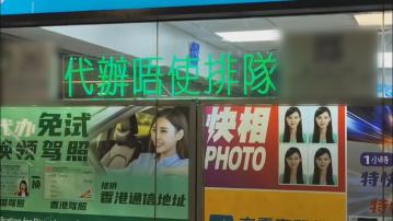 本台直擊｜有影印店收1500元代辦免試換領香港駕照　稱新派籌安排不影響服務
