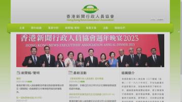 新聞行政人員協會冀將新聞報道列為可查冊條件