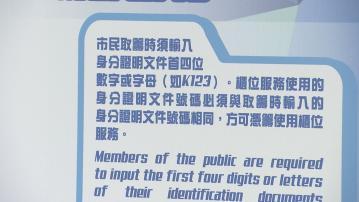 議員批免試換證服務名額少　促轉網上派籌免排隊問題