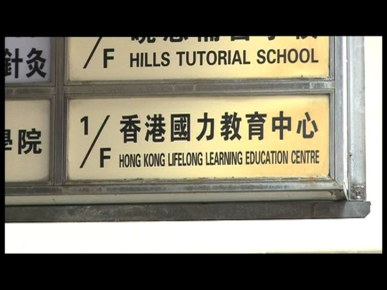 國力書院營運總監：未聞職員偽造文書