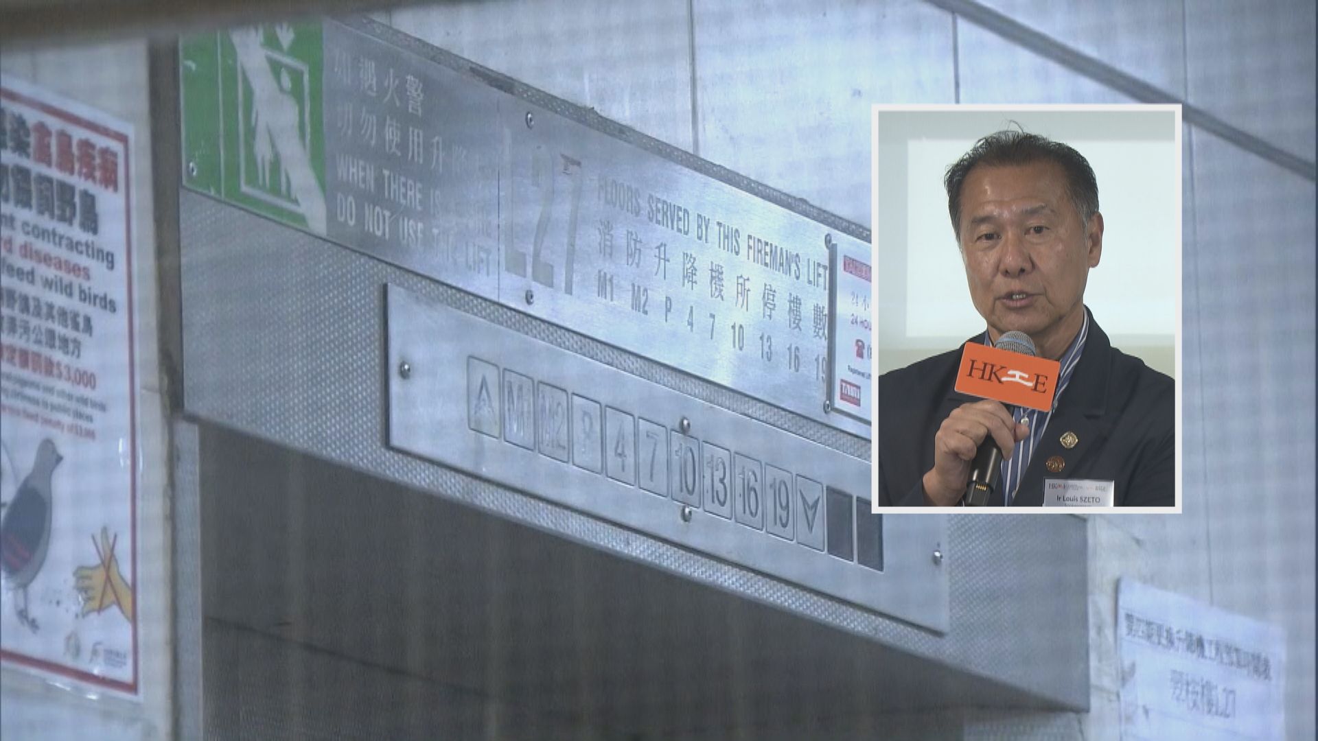 升降機無裝耐火門框　專家指無即時危險惟長遠會影響防火效能