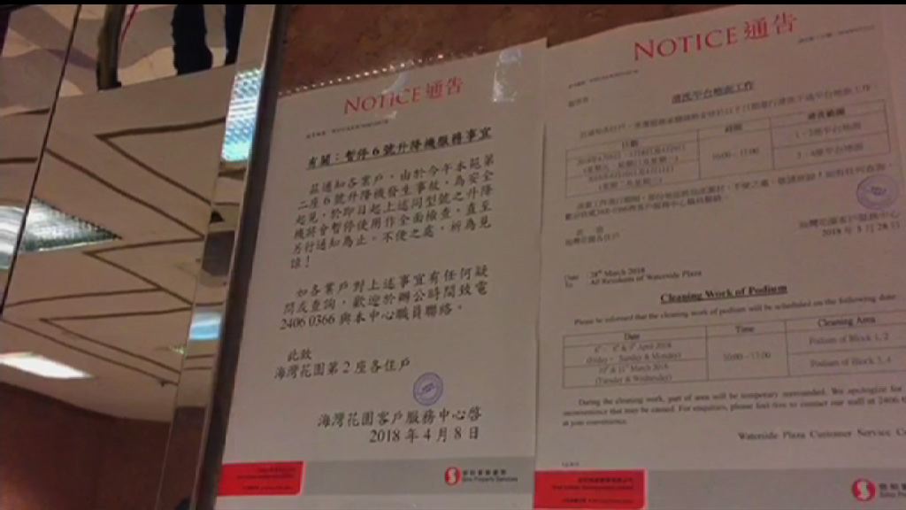 海灣花園升降機事故　機電署促承建商交檢查紀錄