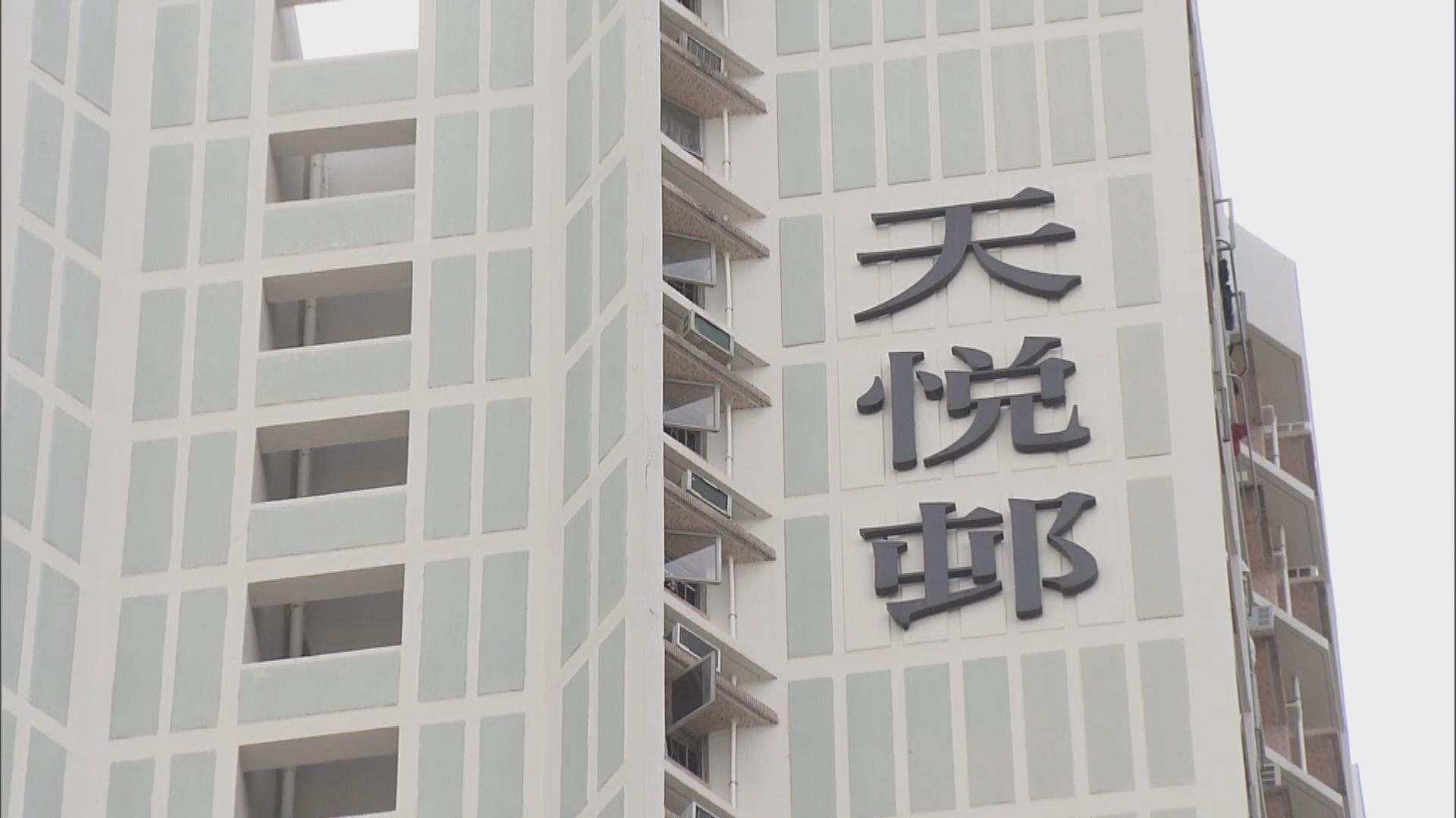 天水圍多個屋苑電力供應仍未恢復