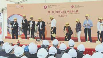 元朗攸壆路首個簡約公屋舉行動土禮