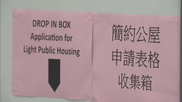 首批簡約公屋即日起接受申請 7.15或以前交表獲優先處理