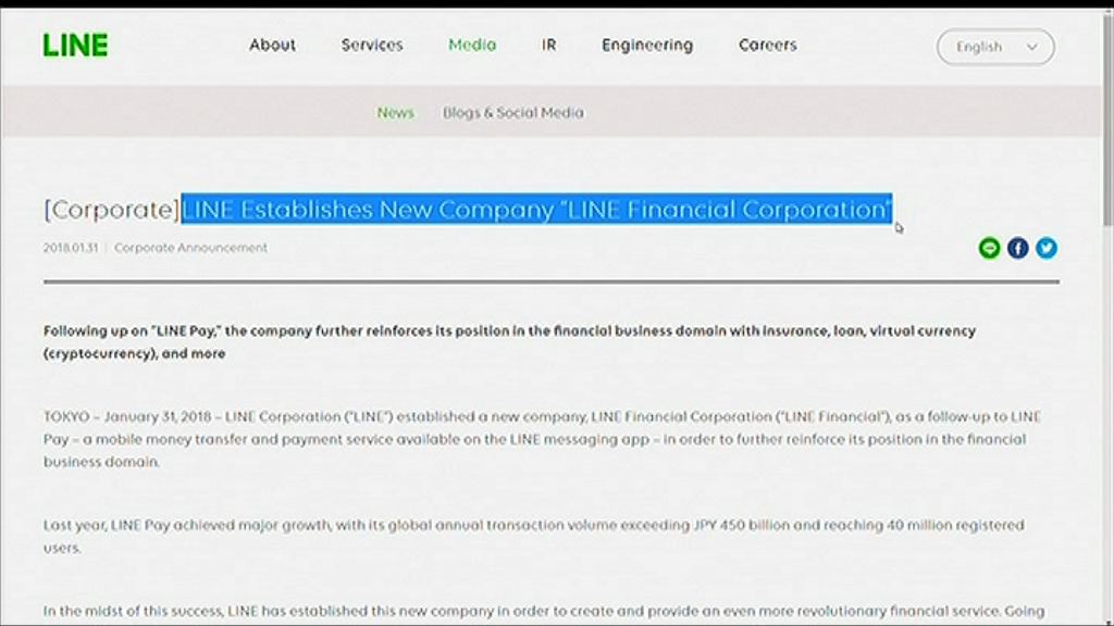 【在港營運？】LINE開金融公司搞加密貨幣