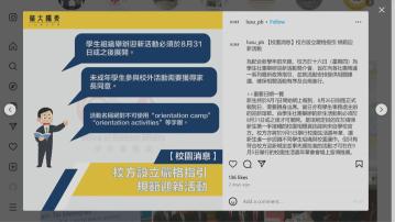 嶺大收緊學生社團迎新活動指引 禁用「迎新營」字眼