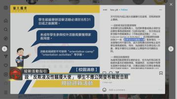 嶺大禁新生社交媒體發布親密照 學生︰人有分享欲 