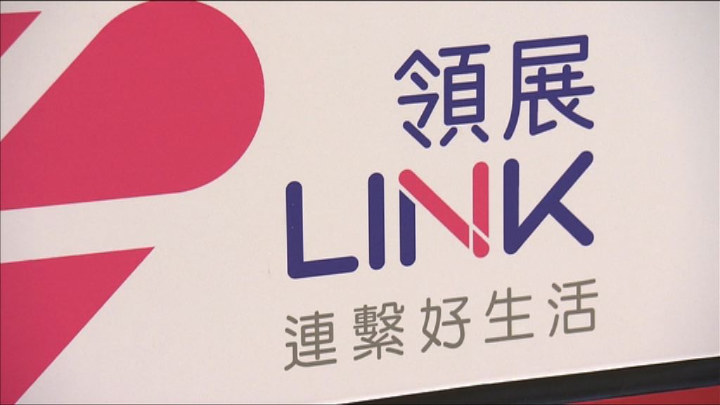 【加碼投資】領展睇中廣州舊區