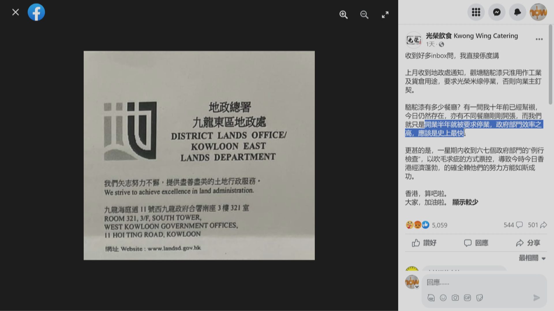 「光榮米線」被指違地契被要求停業 甯漢豪：其他違規單位亦會執管