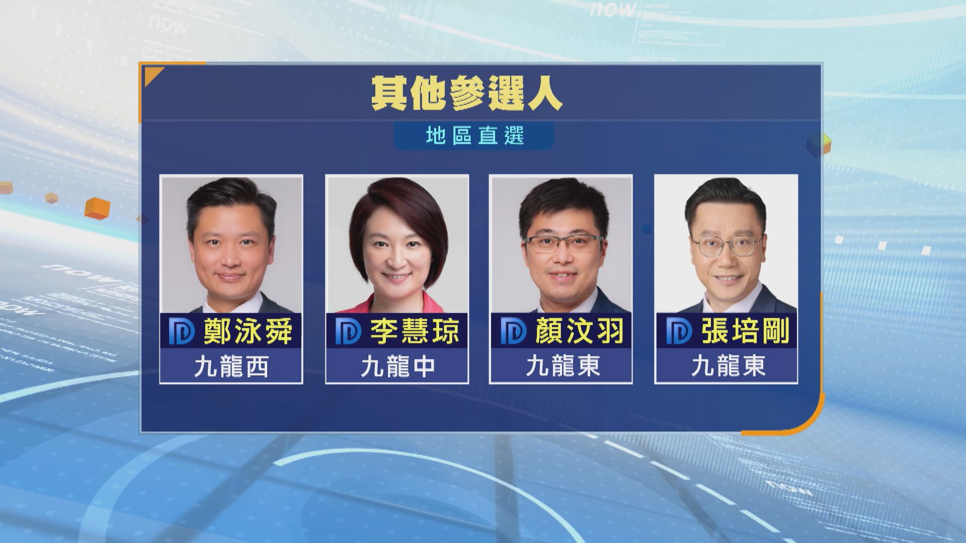 立法會選舉｜各區均已有人宣布參選
