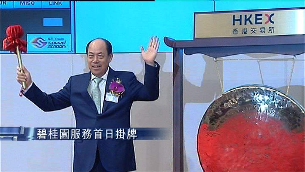 【首掛逆市炒上】碧桂園服務：未來派息率逾25%