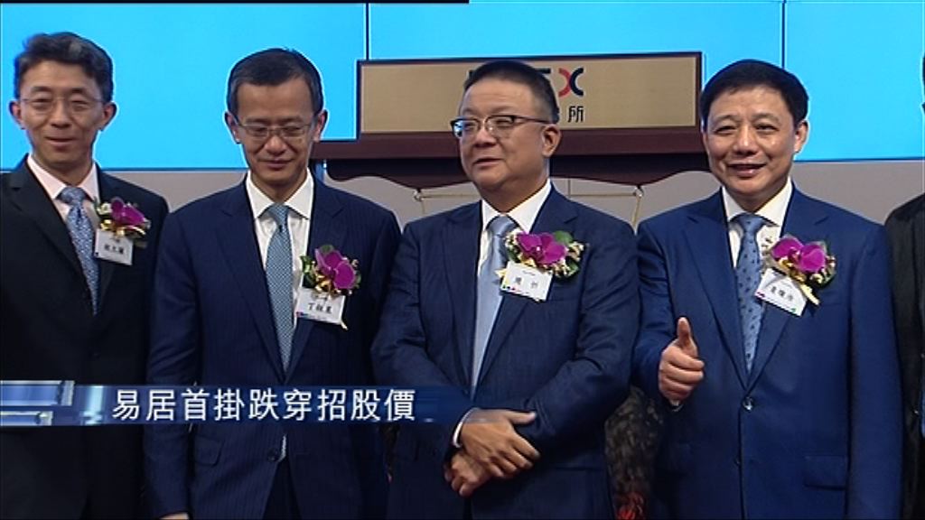 【「龍頭」效應失靈】易居首掛「破發」
