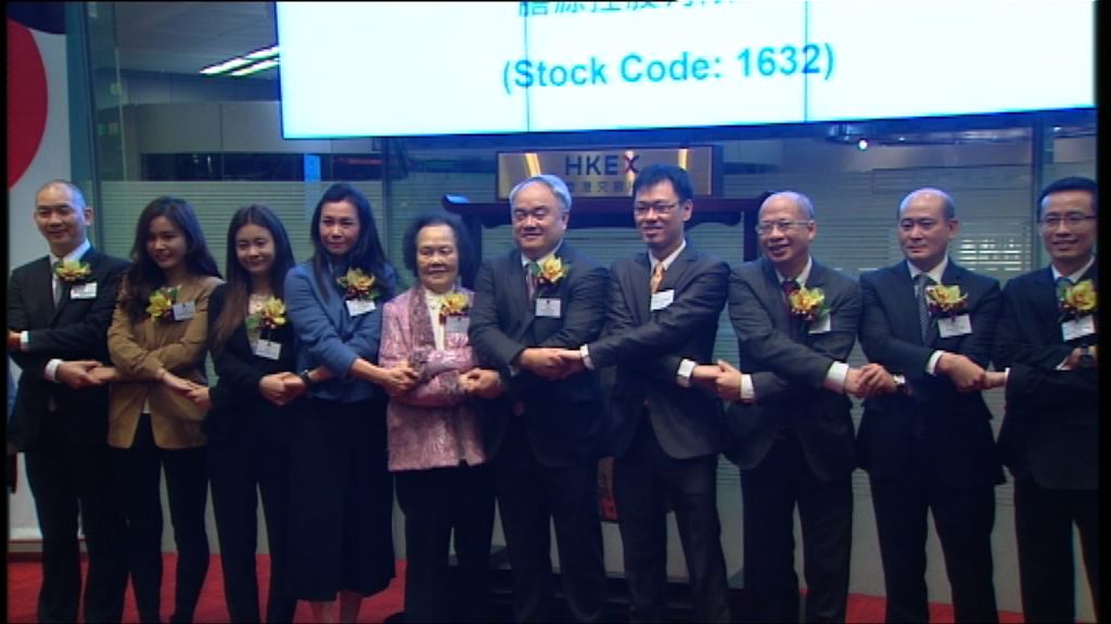 【首日掛牌】膳源炒高75%　每手賺逾$3000