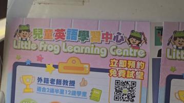 英語補習學校Little Frog疑結業 苦主群組多達900人