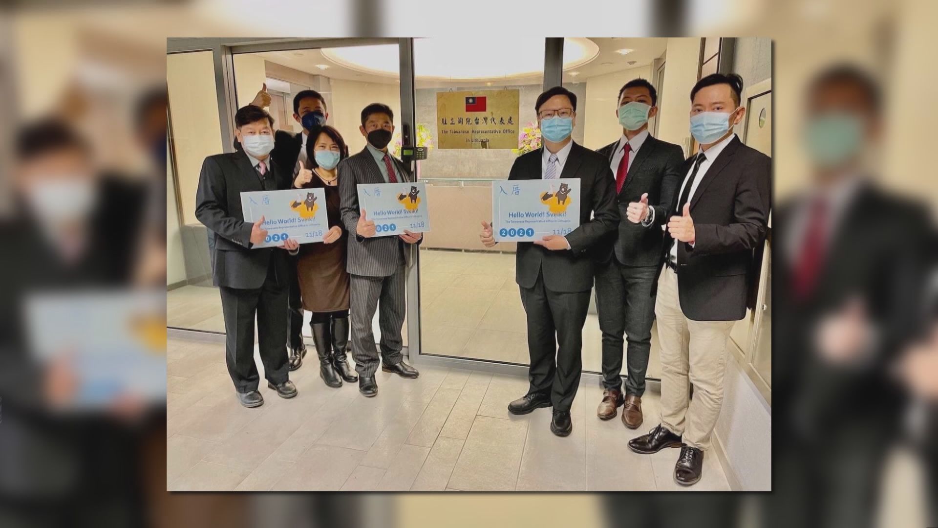 台灣駐立陶宛代表處正式運作　中國稱一切後果由立陶宛負責