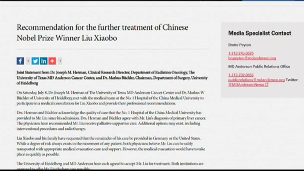 德美專家認為劉曉波仍適合出國治療