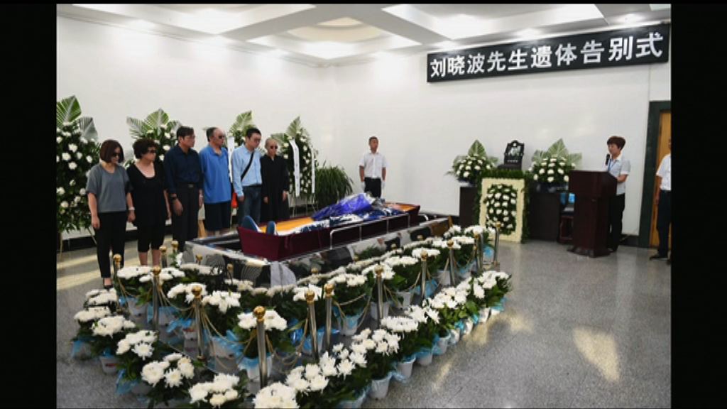 劉霞、劉曉光等出席劉曉波告別儀式