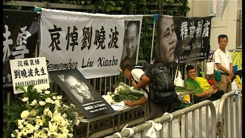 有市民到中聯辦外悼劉曉波　促內地釋放劉霞