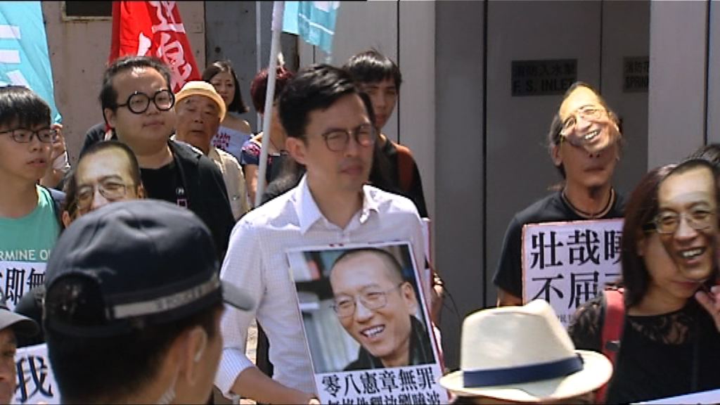 有政黨及團體抗議中央政府迫害劉曉波