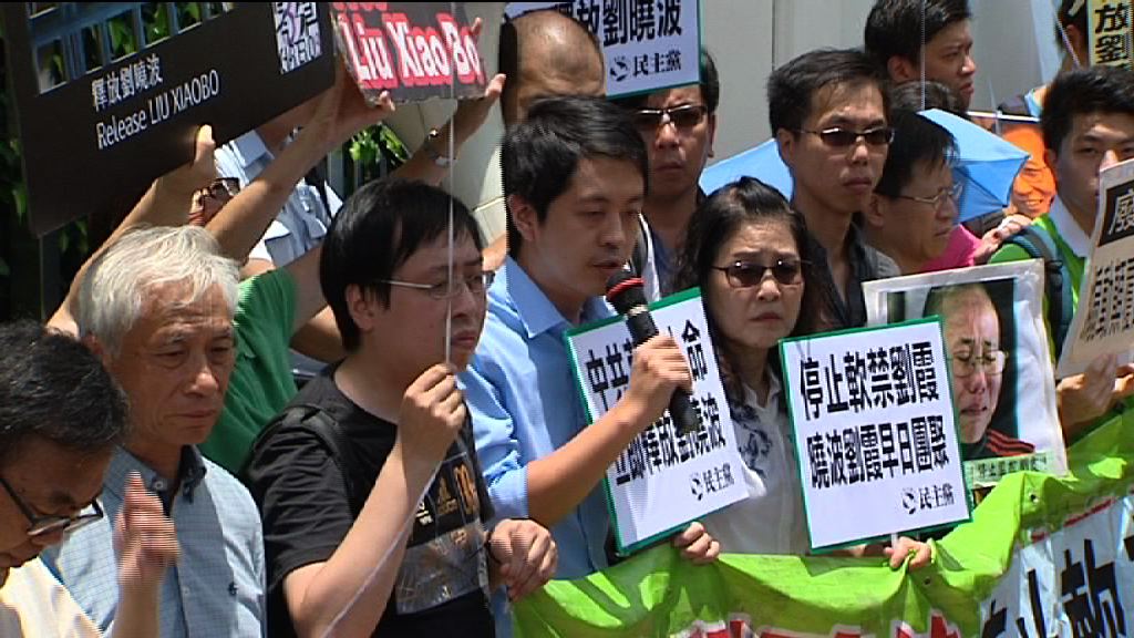 多個政黨遊行促交代劉曉波病情