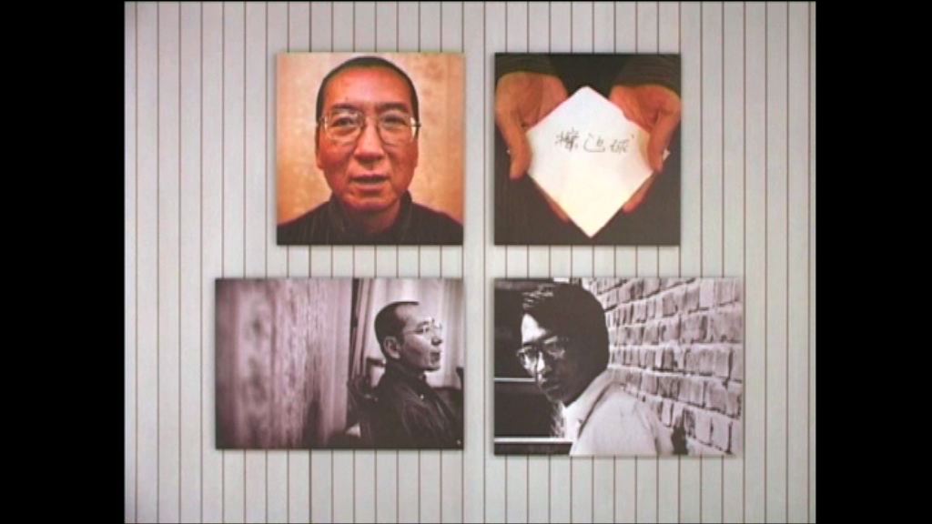 諾貝爾委員會對劉曉波現況感憂慮