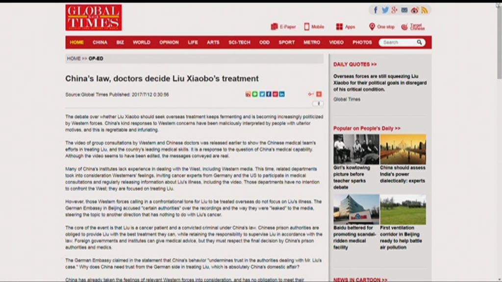 環球時報再斥西方將劉曉波病情政治化