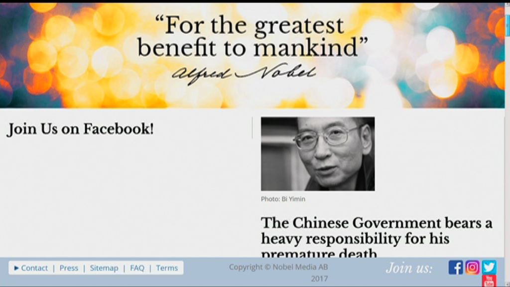 挪威諾貝爾委員會指當局要為劉曉波早逝負責