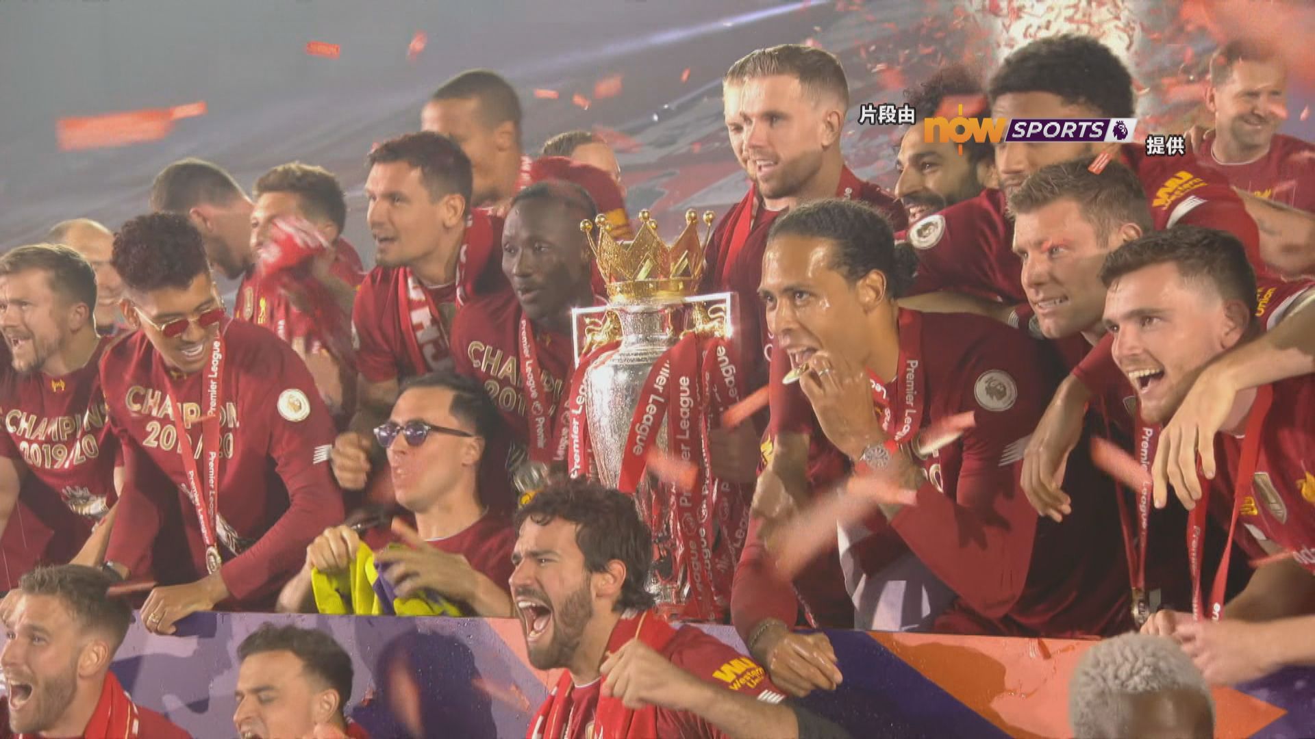 利物浦正式獲頒英超冠軍獎盃