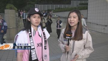 【記者直擊】美斯表演賽沒上陣 球迷表示無奈