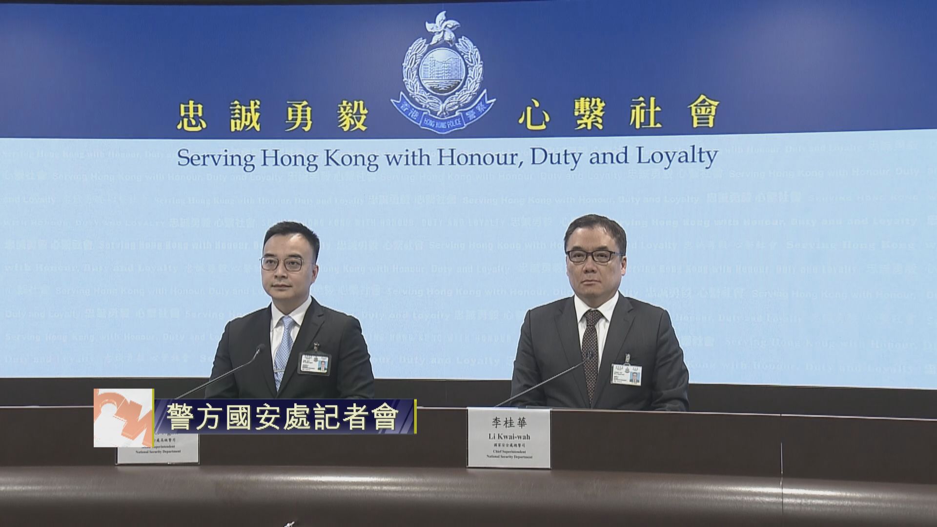 【足本全片】國安處發拘捕令 通緝郭榮鏗許智峯羅冠聰等八人(一)