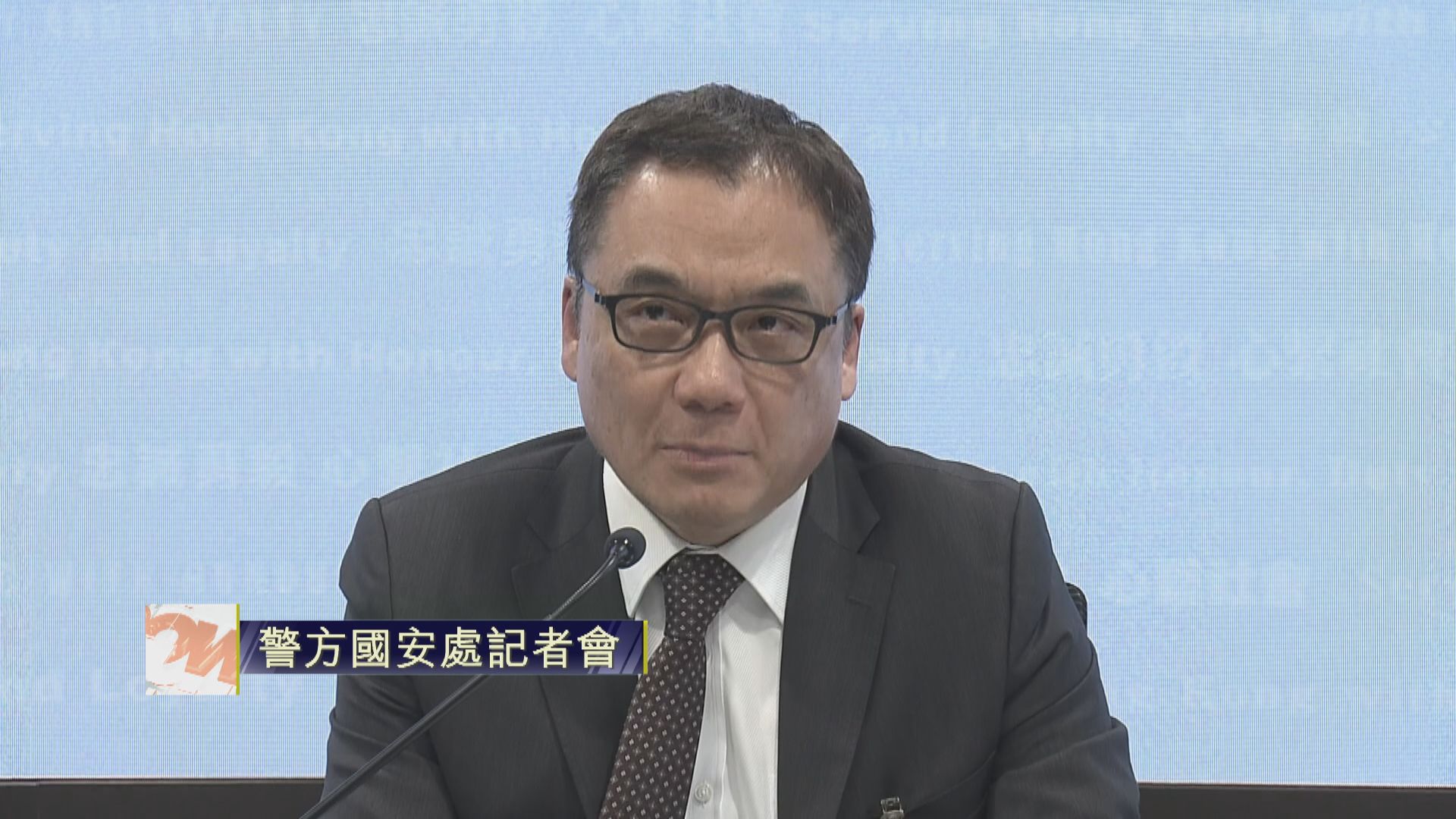 【足本全片】國安處發拘捕令 通緝郭榮鏗許智峯羅冠聰等八人(二)