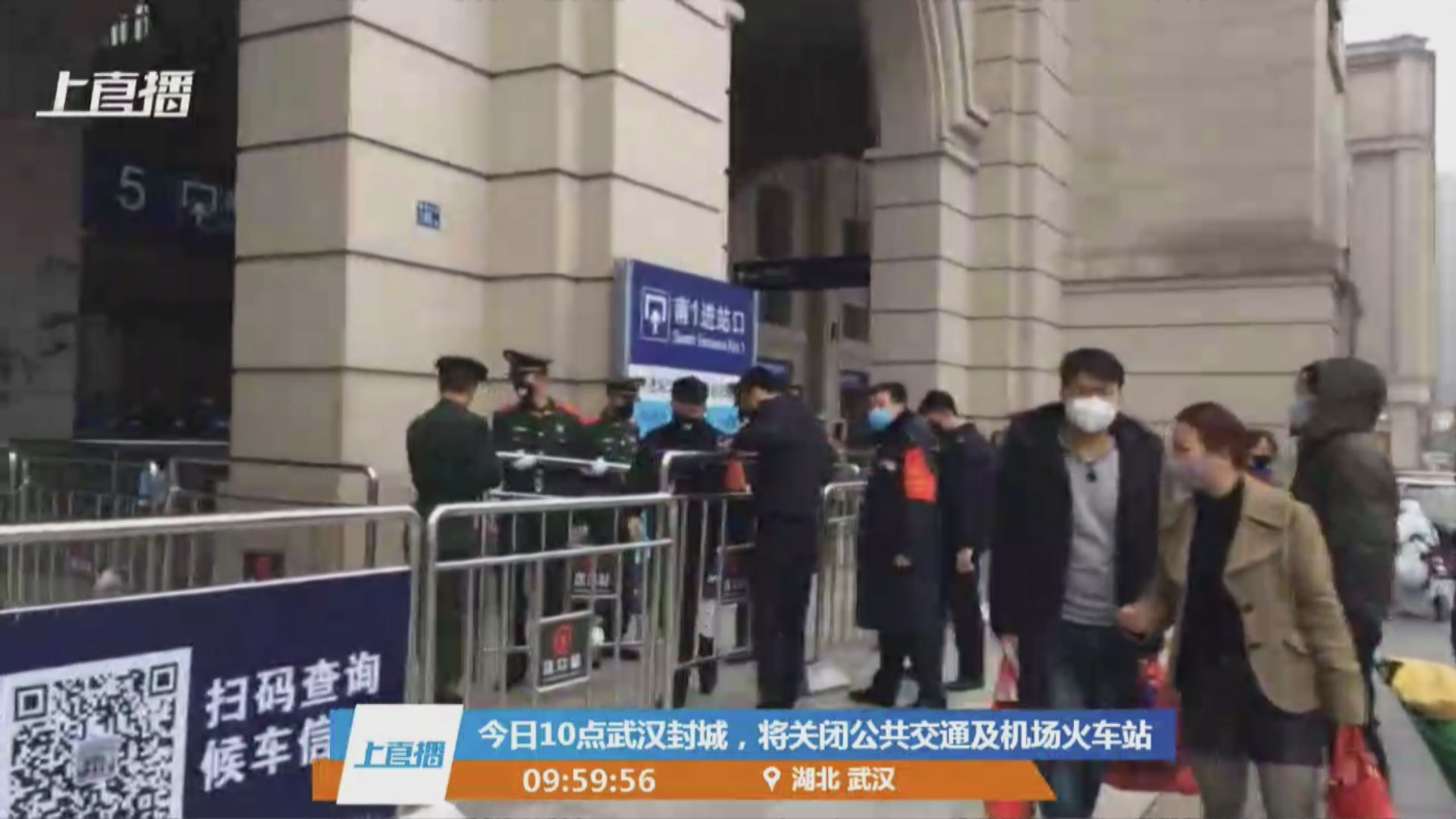【火車站直擊】武漢市公共交通工具10時起停運