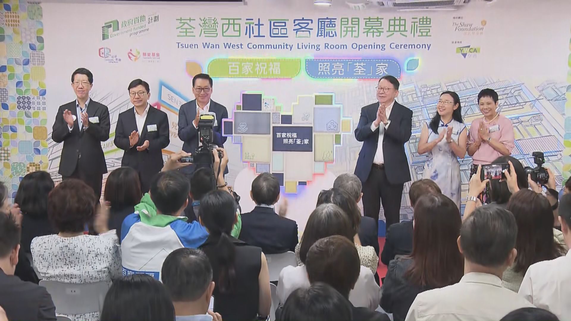 荃灣西社區客廳開幕　預計服務400個劏房家庭