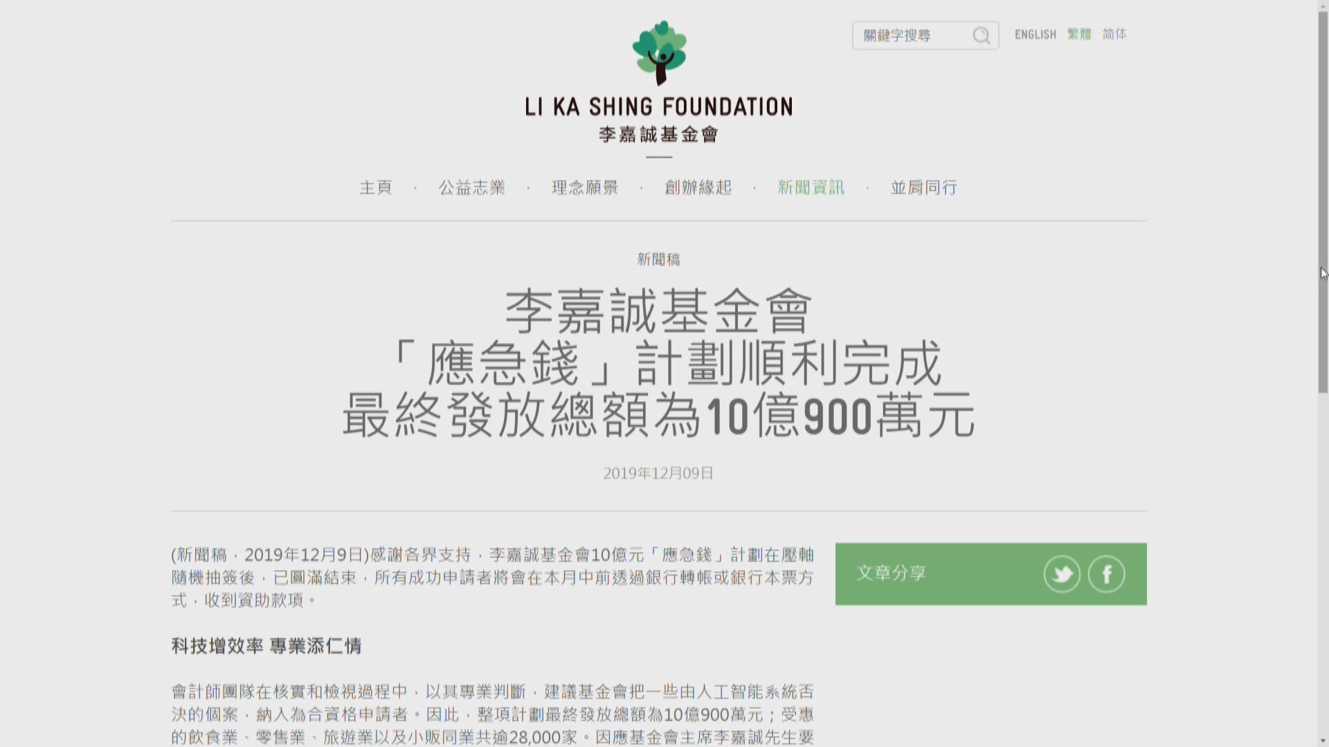 「應急錢」計劃發放總額10.09億元　逾2.8萬商戶受惠