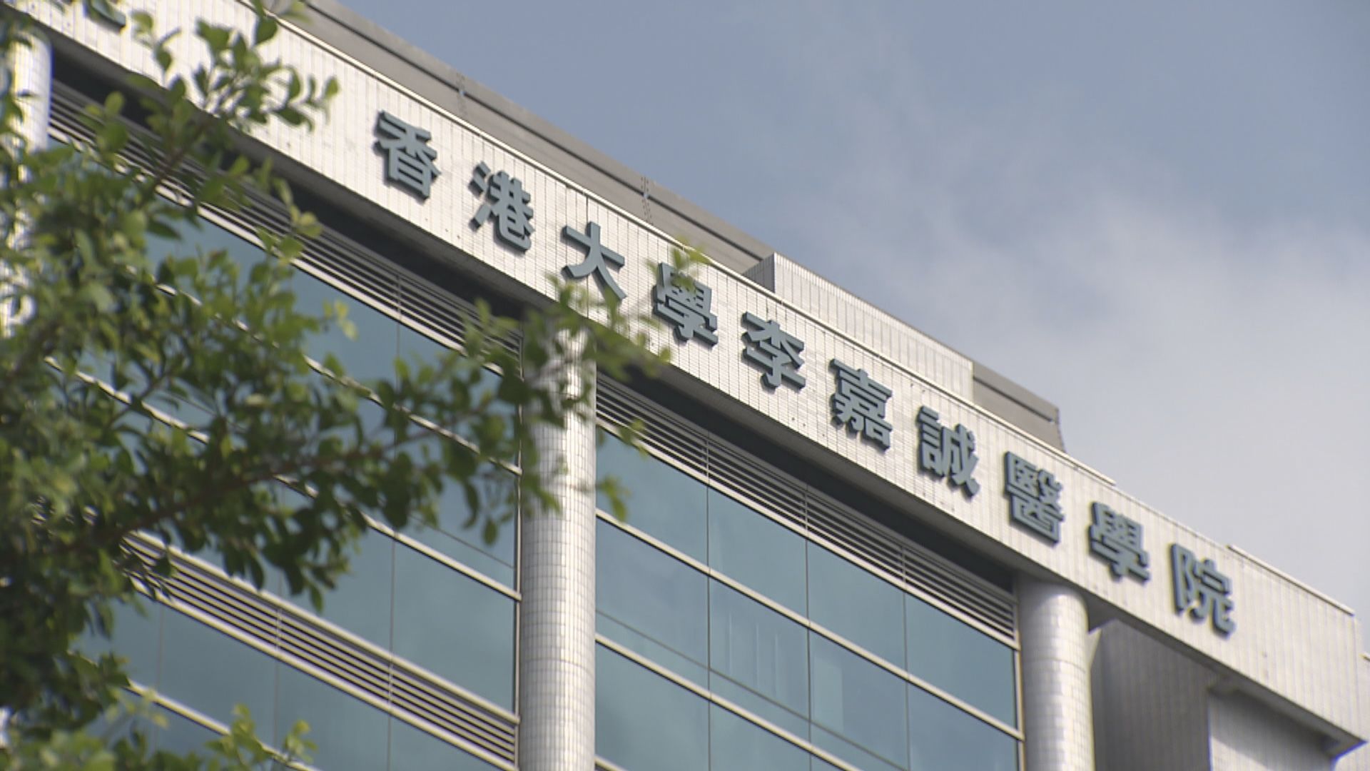 李嘉誠基金會贈無創抗癌儀器治療逾40人　港大醫學院：與港怡醫院續作臨床試驗 